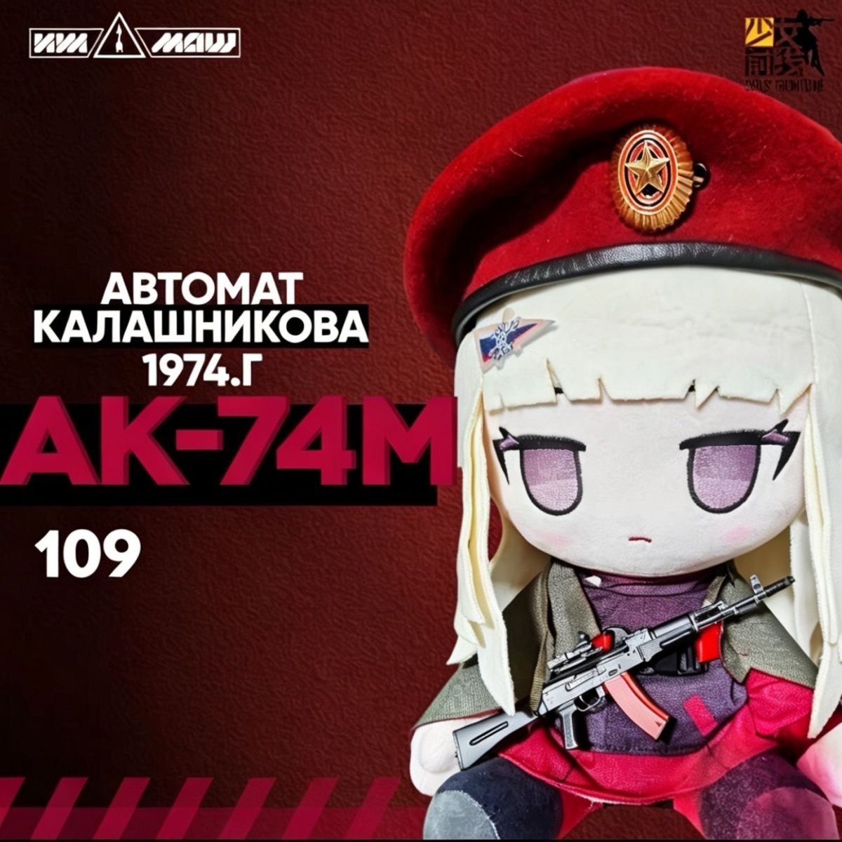 Anime Cosplay Girl - Anime Girls Frontline AK74M 30CM Plush