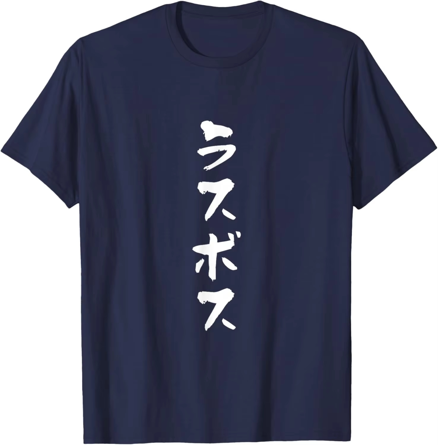Japanese ラスボス Kanji T-Shirt Co - Anime Cosplay Ideas Male review and price